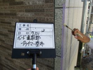 外壁　ボード亀裂部　プライマー塗布